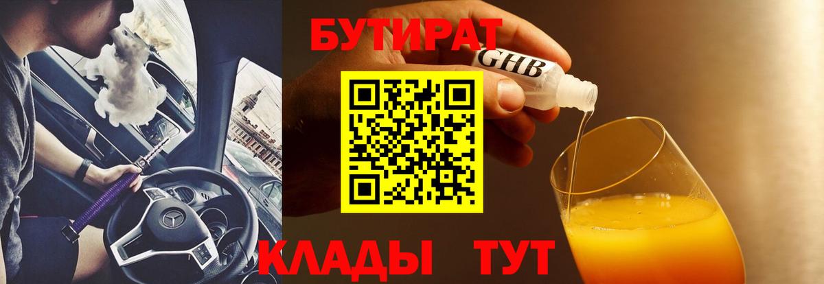 Анапа  Бутират буратино  Вход с VPN 