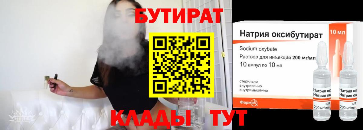 Бутират жидкий экстази Анапа