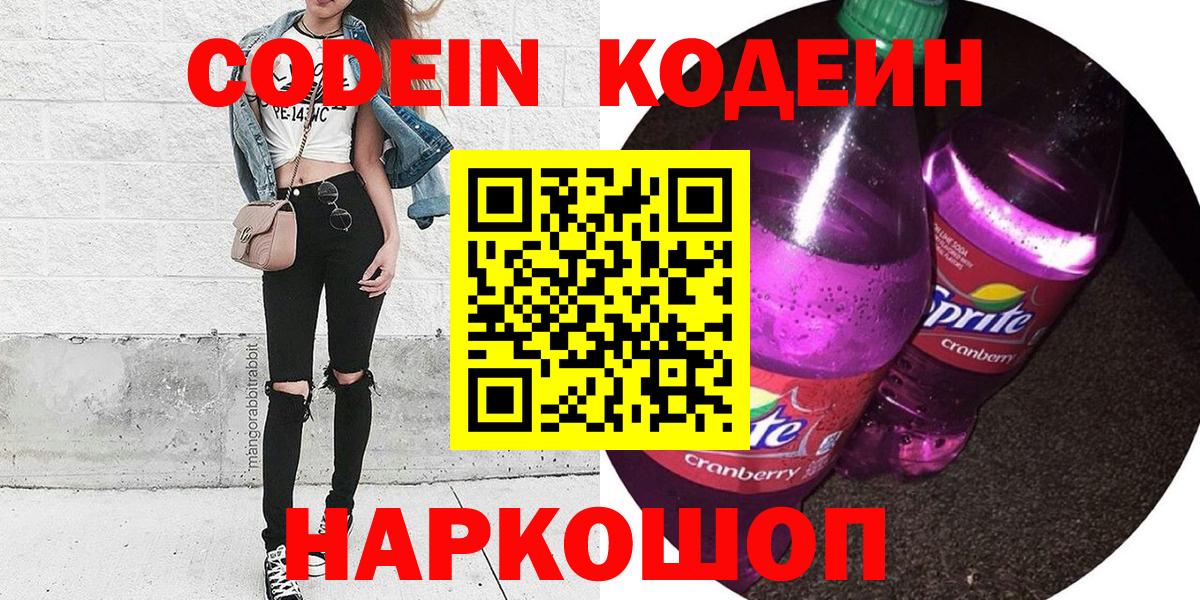 Кодеин напиток Lean (лин)  Кодеин напиток Lean (лин)  Анапа  Вход с VPN 