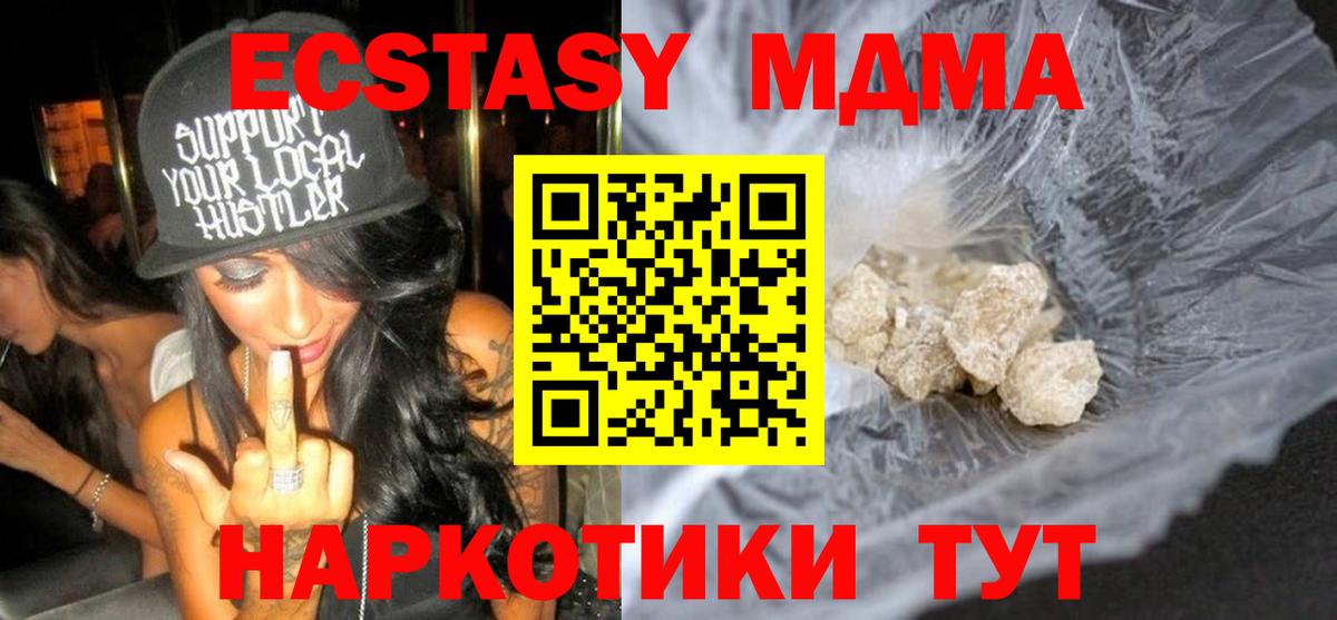 МДМА молли  МДМА кристаллы  Вход с VPN  Анапа 