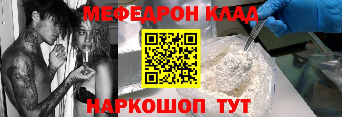Меф мяу мяу мука Анапа