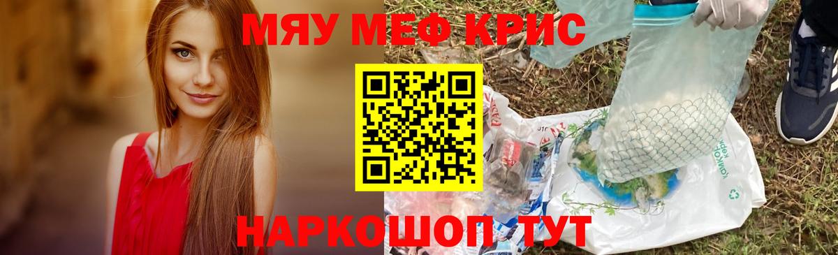 Меф mephedrone  МЕФ мяу мяу  Вход с VPN  Анапа 